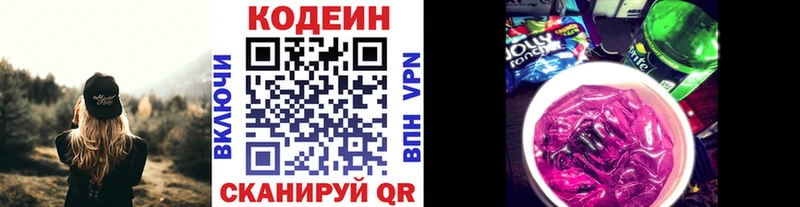 Кодеин Purple Drank  купить наркотики сайты  сайты даркнета какой сайт  Оханск 
